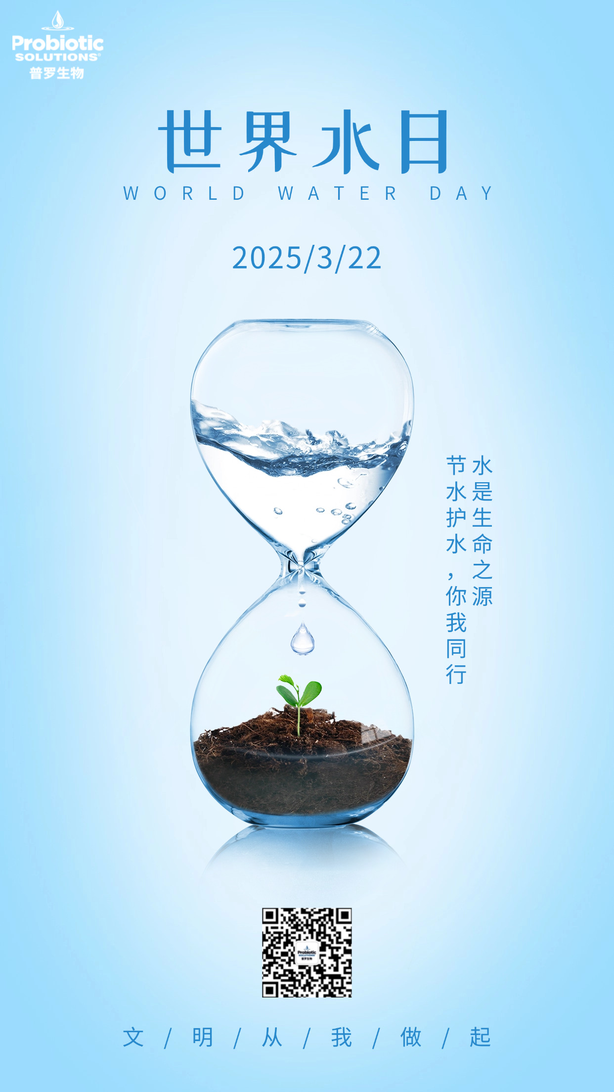 世界水日.jpg